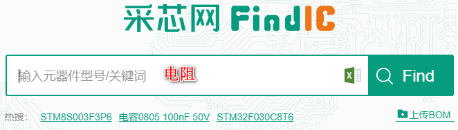 使用采芯网电阻选型实例