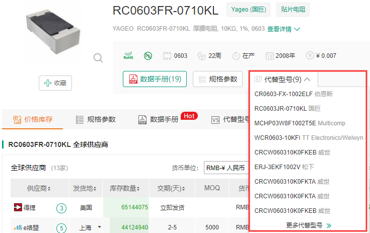 使用采芯网电阻选型实例