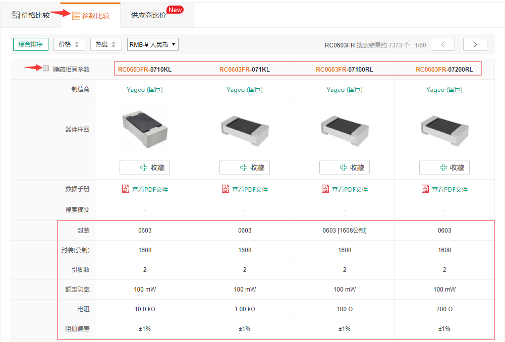 使用采芯网电阻选型实例