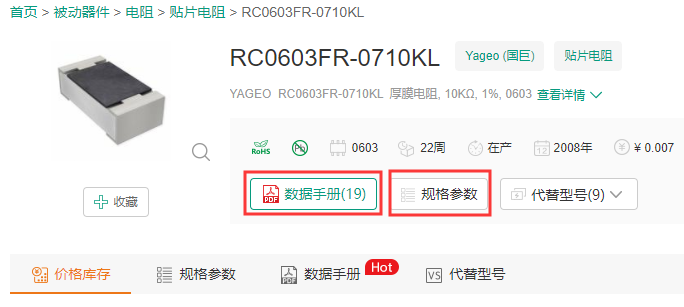 使用采芯网电阻选型实例